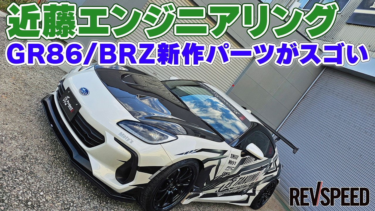 動画】XENO JAPAN GR86 ド迫力に速さをプラス！ - REVSPEED