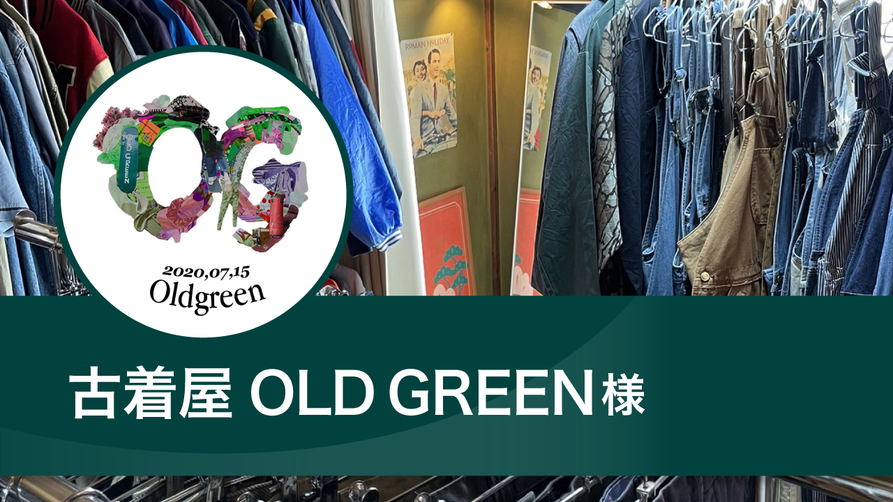 運用実績｜古着屋 OLD GREEN様 - 株式会社REXLI（レクセリ）| L