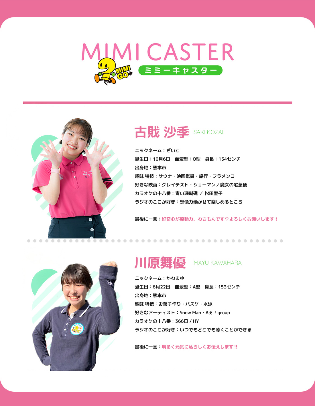 ミミー号ルーム