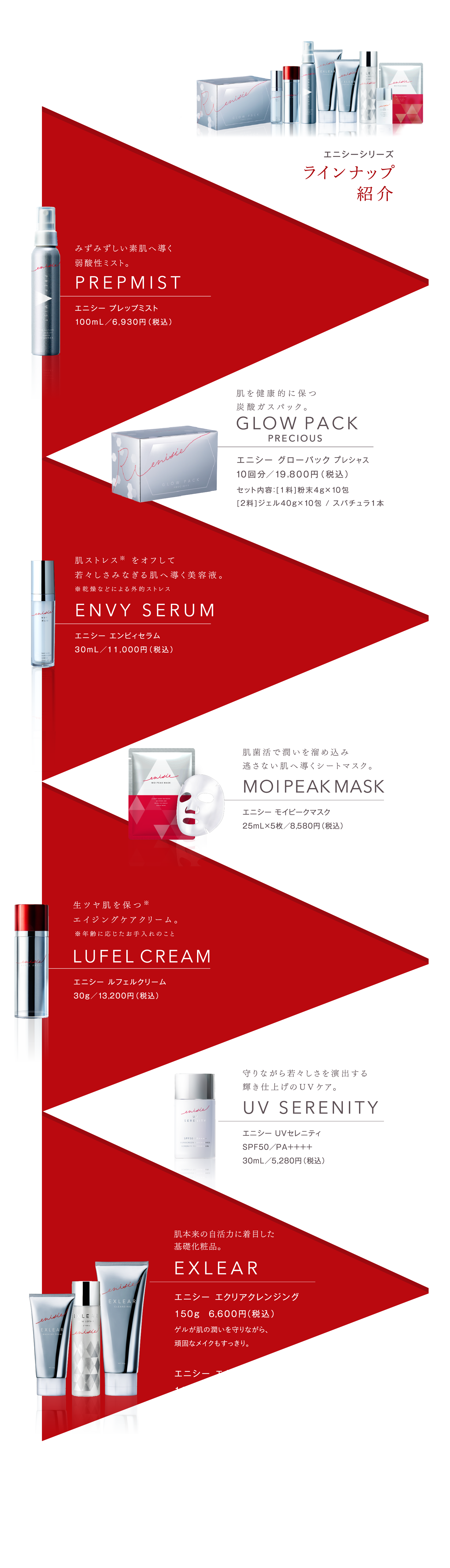 EXLEAR(エクリア) | 基礎化粧品