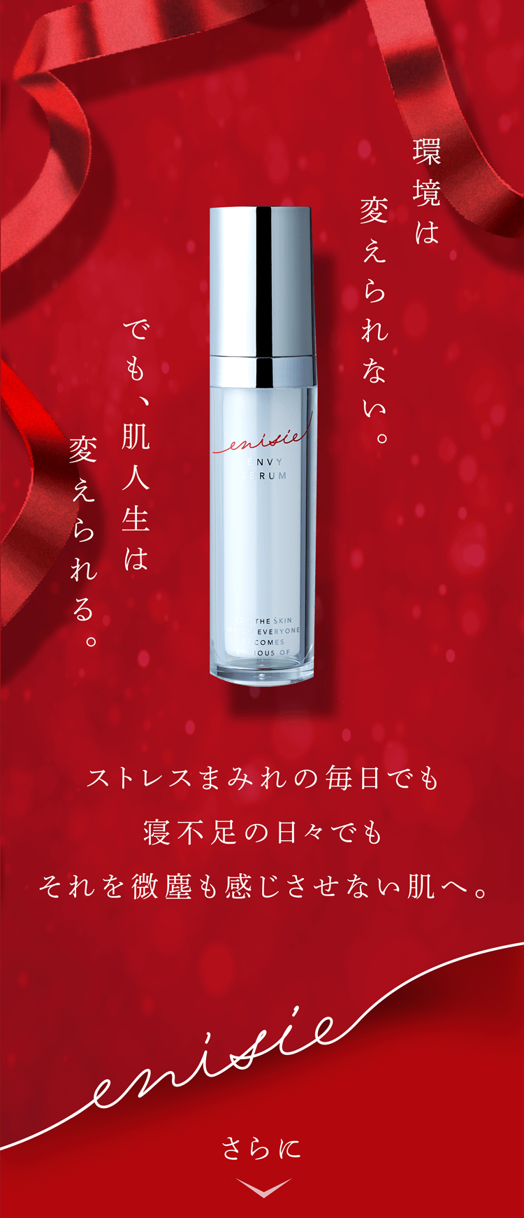 美容液】enisie エンヴィセラム｜リズム株式会社