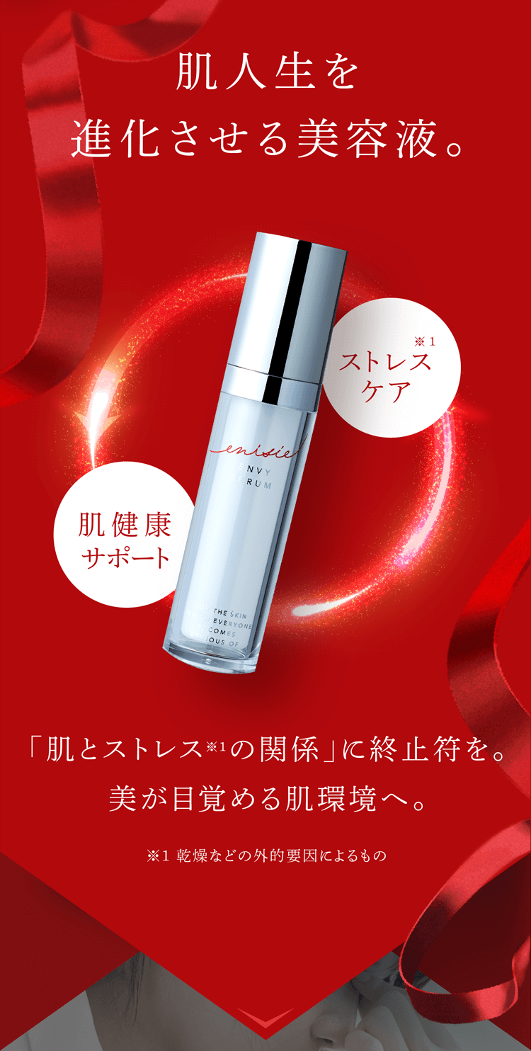 美容液】enisie エンヴィセラム｜リズム株式会社