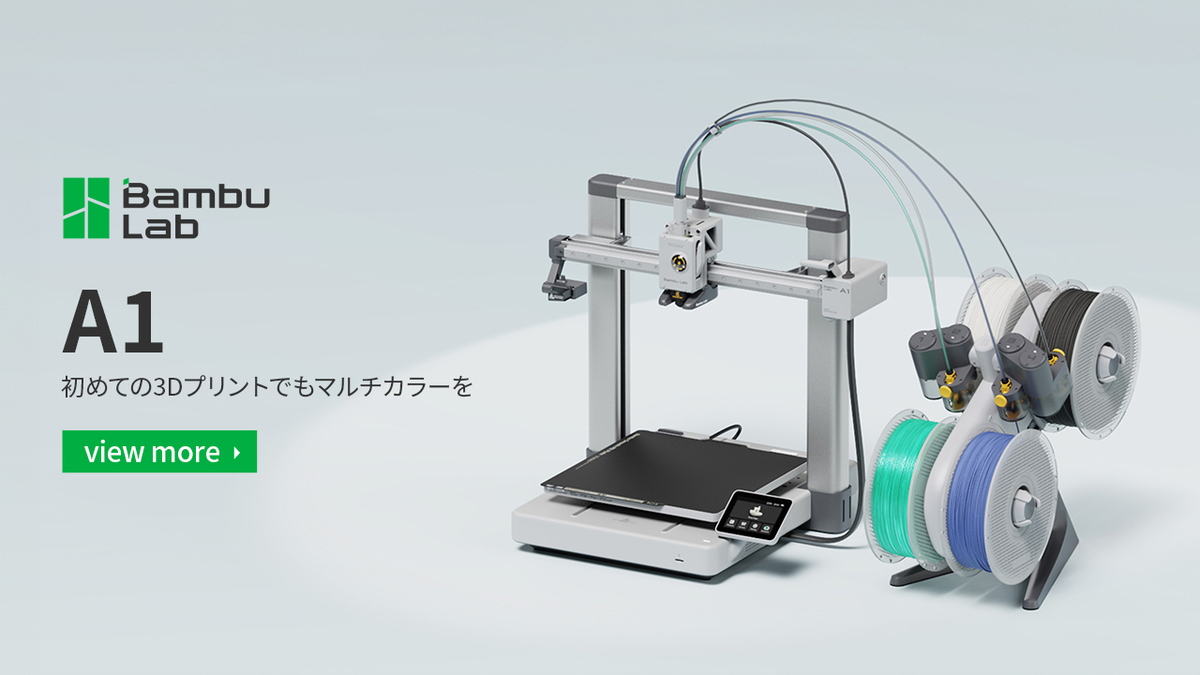 新商品発売】Bambu Lab 3Dプリンター「A1」を発売開始│株式会社RIM