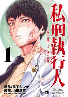 角栄に花束を 15 - マンガ（漫画） 大和田秀樹（ヤングチャンピオン