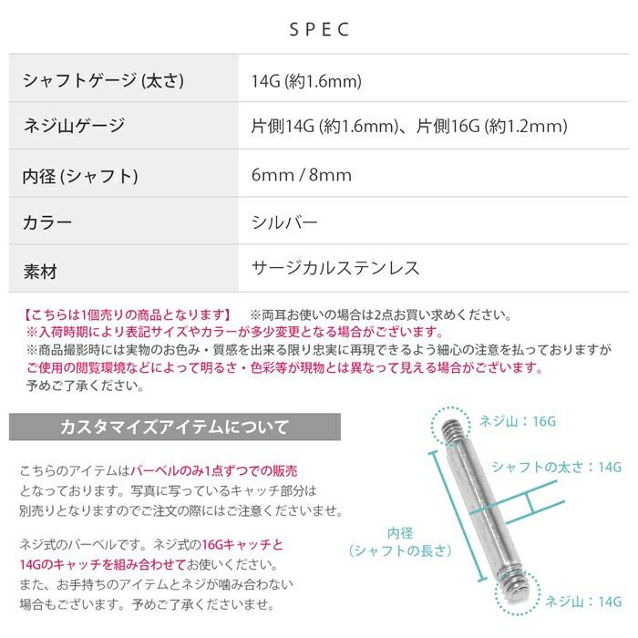 マジックシャフト（14Gと反対側16Gネジ山）｜ボディピアス凛【公式】