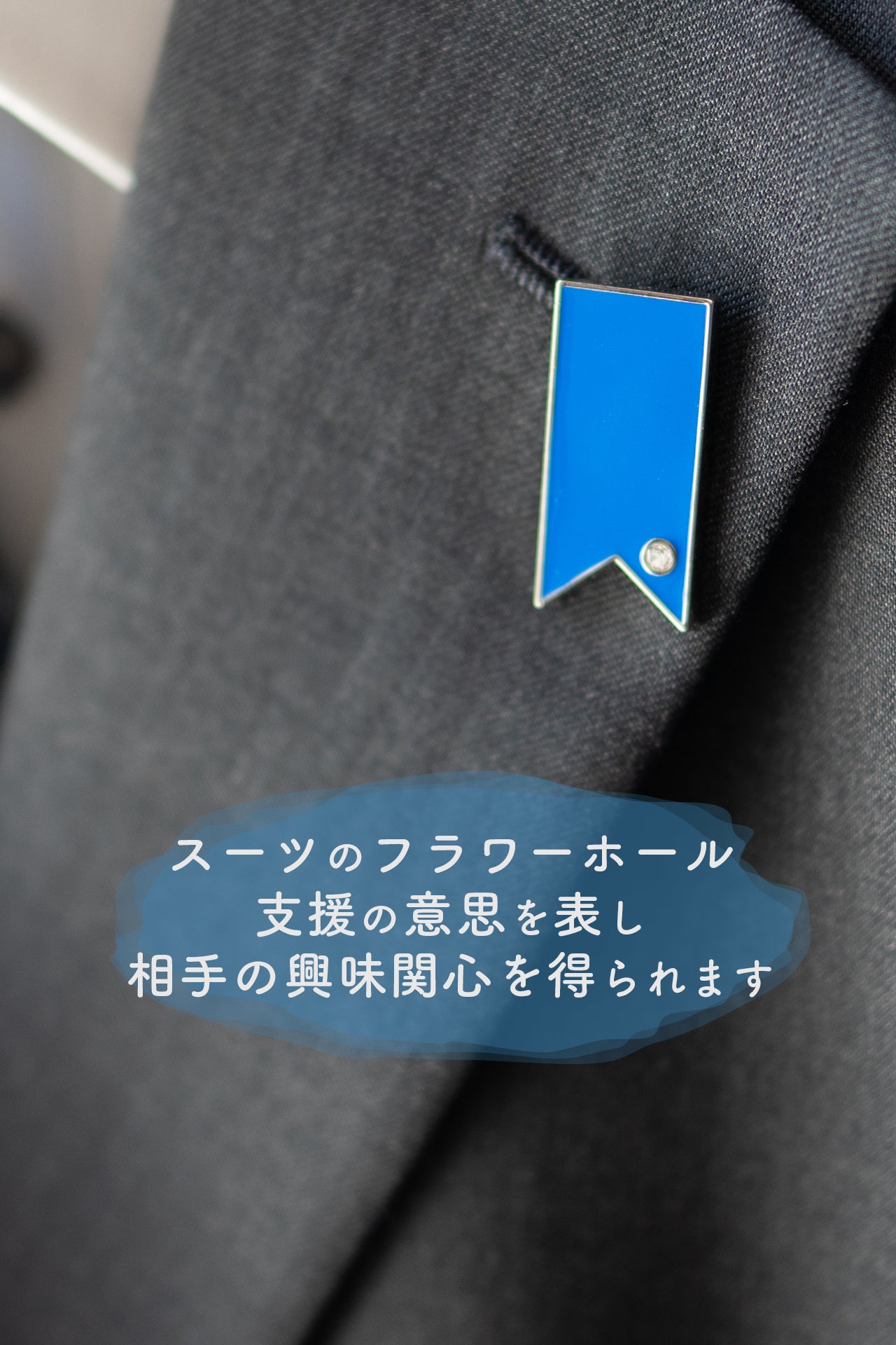 ブルーリボン ピンバッジ 長方形 ピンズ ピンバッチ バッチ 青 拉致