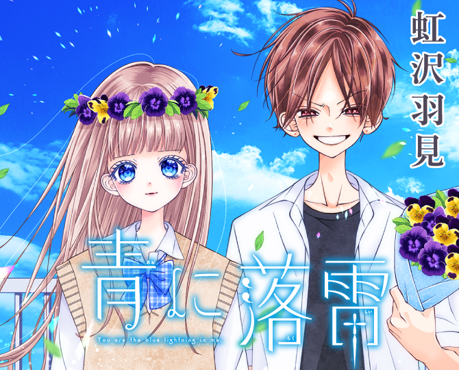 集英社 りぼん 公式サイト