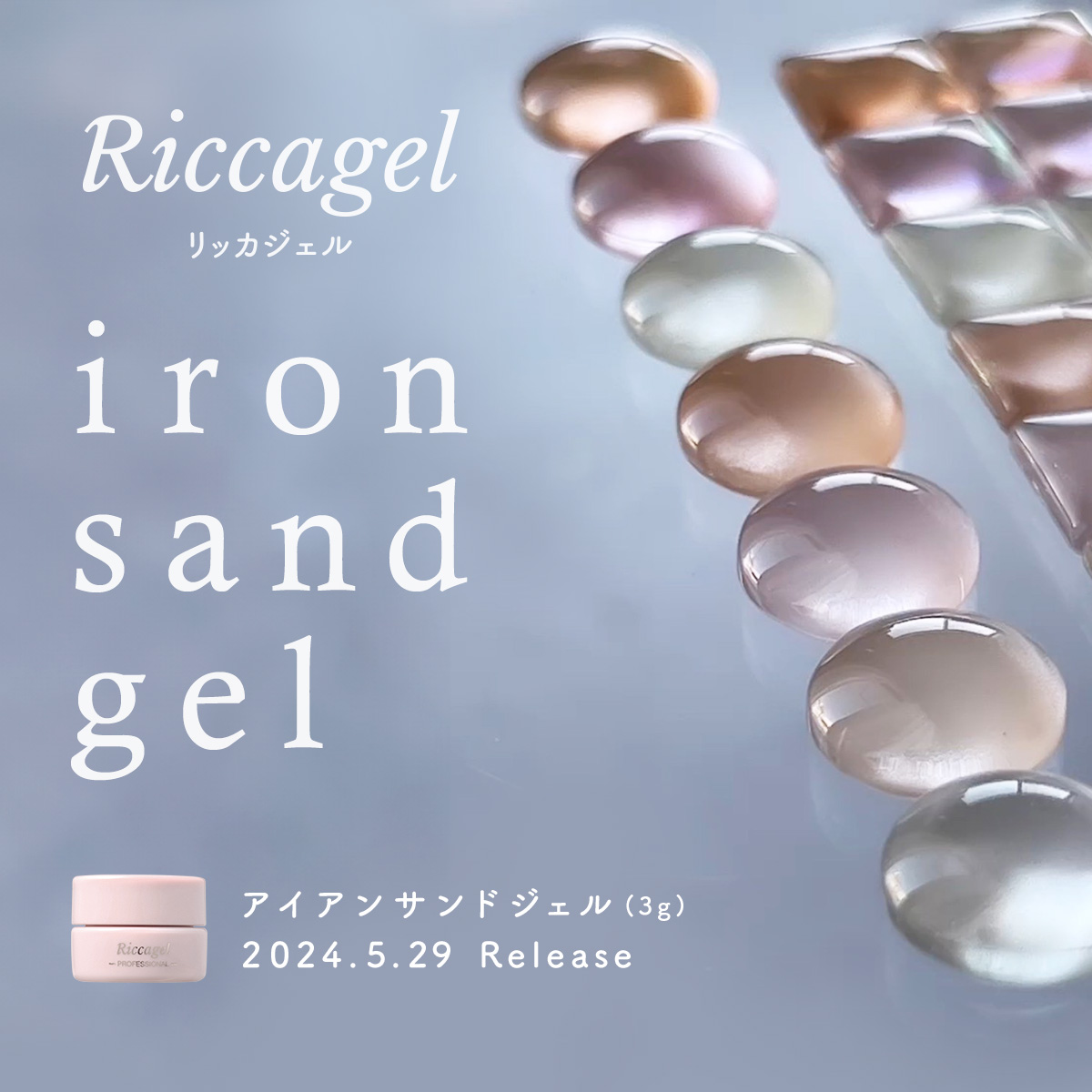 新商品情報｜Riccagel リッカジェル