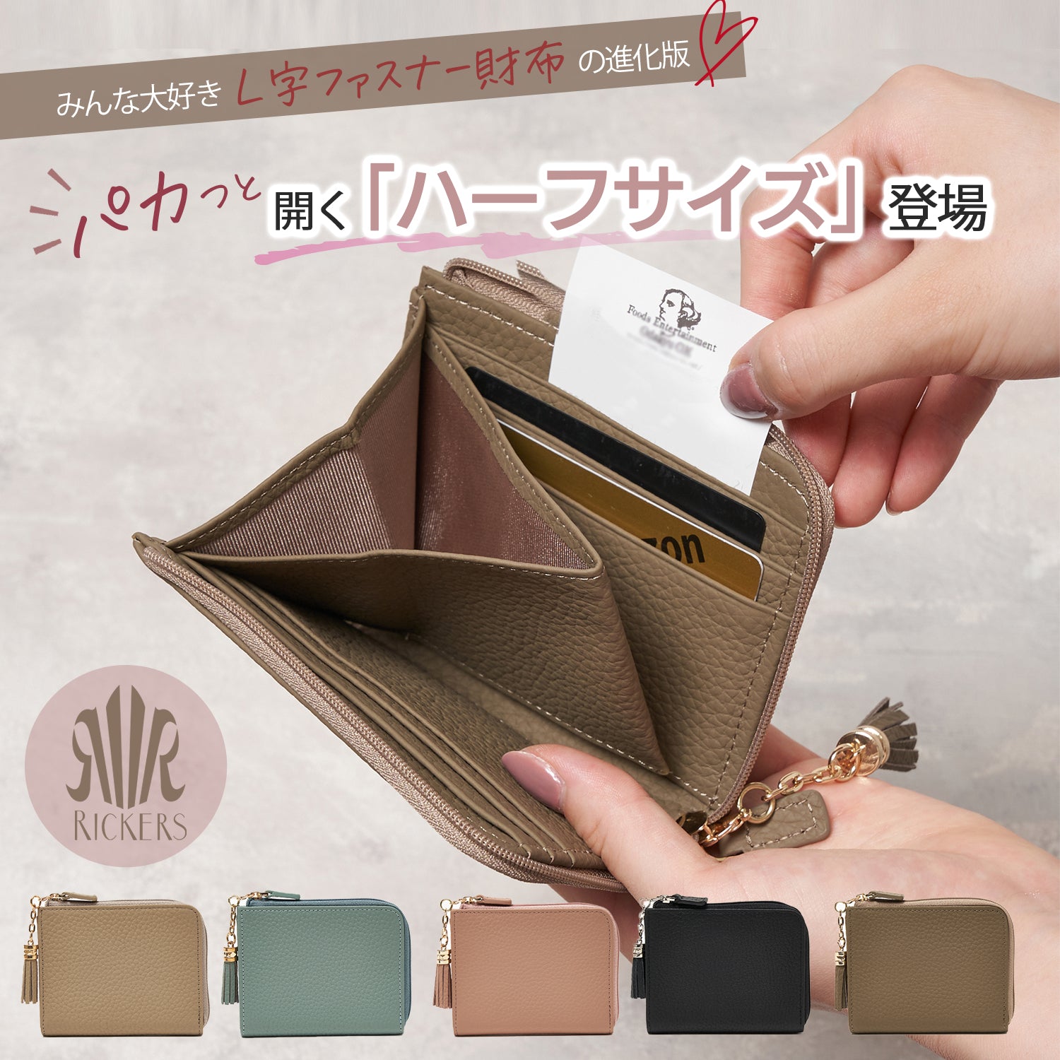 L字ファスナーミニ財布｜RICKERS公式ショップ本店