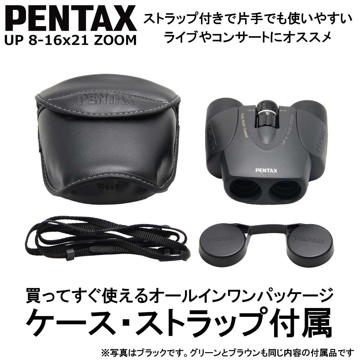 PENTAX タンクロー UP 8-16x21 ZOOM ブラウン | リコーイメージングストア