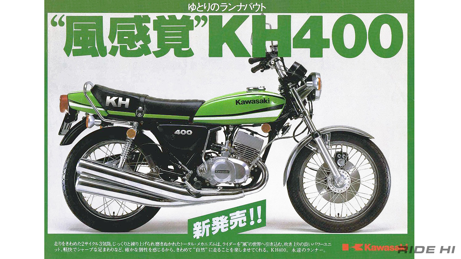 2スト3気筒をエンターテイメントとして楽しませたKH400！【このバイク