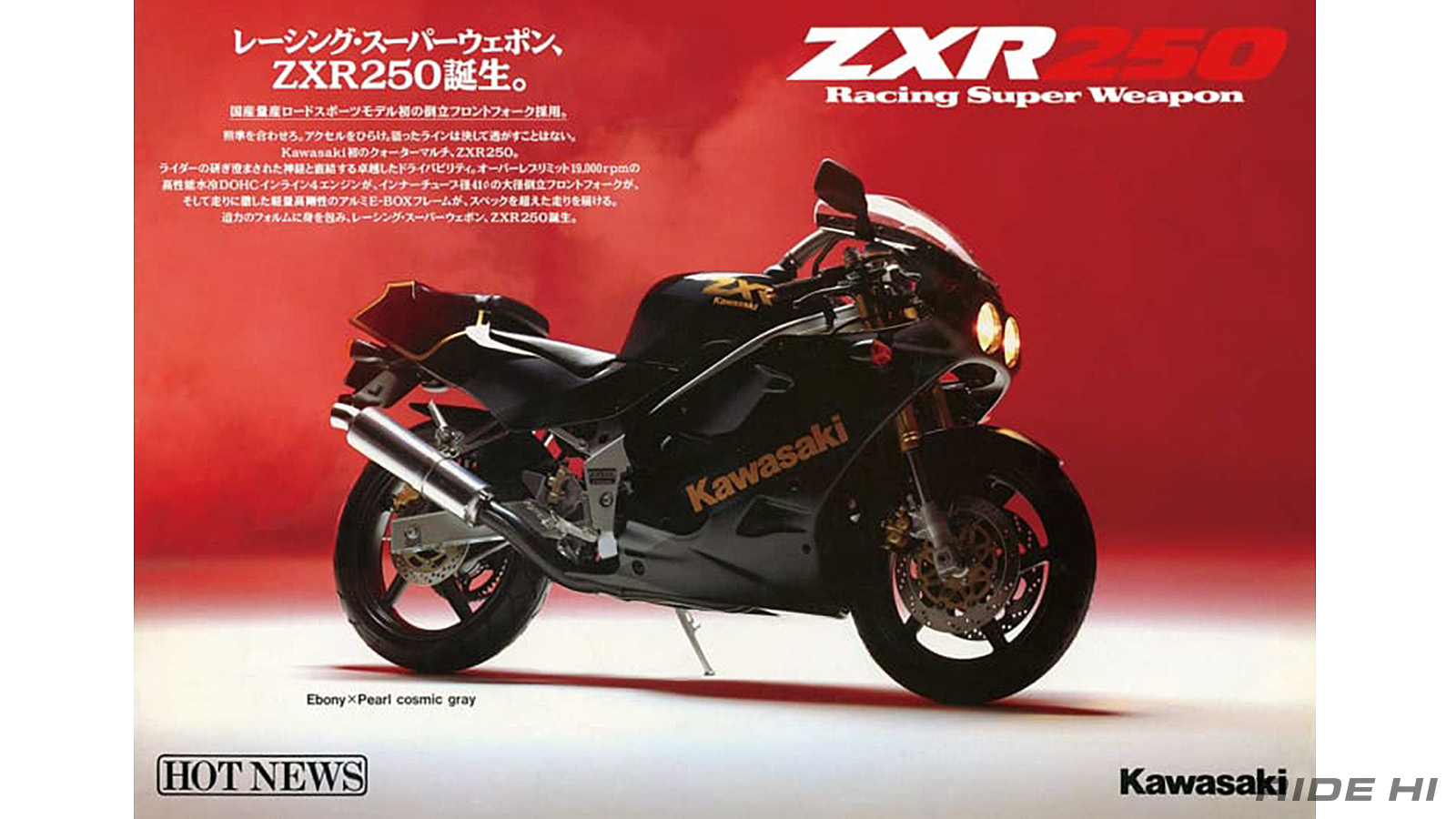 4気筒250レプリカの最後発ZXR250は攻めまくった！【このバイクに注目