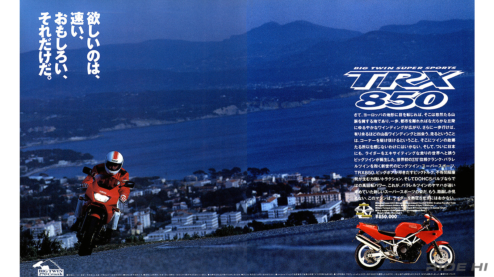 ヤマハTRX850はいま流行りの270°位相パラツインをメジャー化した源流