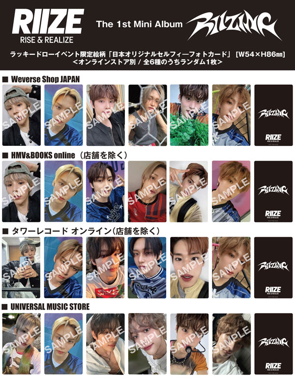 RIIZE makestar香港トレカ6枚セット RIIZE 香港 makestar トレカ全