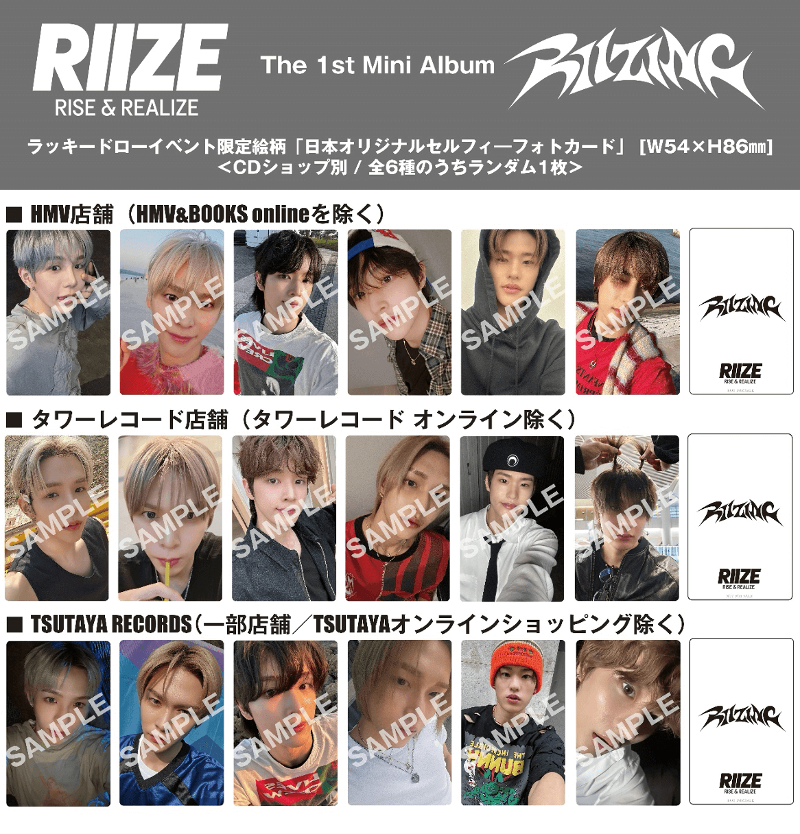 RIIZE FAME タワレコ 特典 ラキドロ コンプ トレカ RIIZE The 2nd