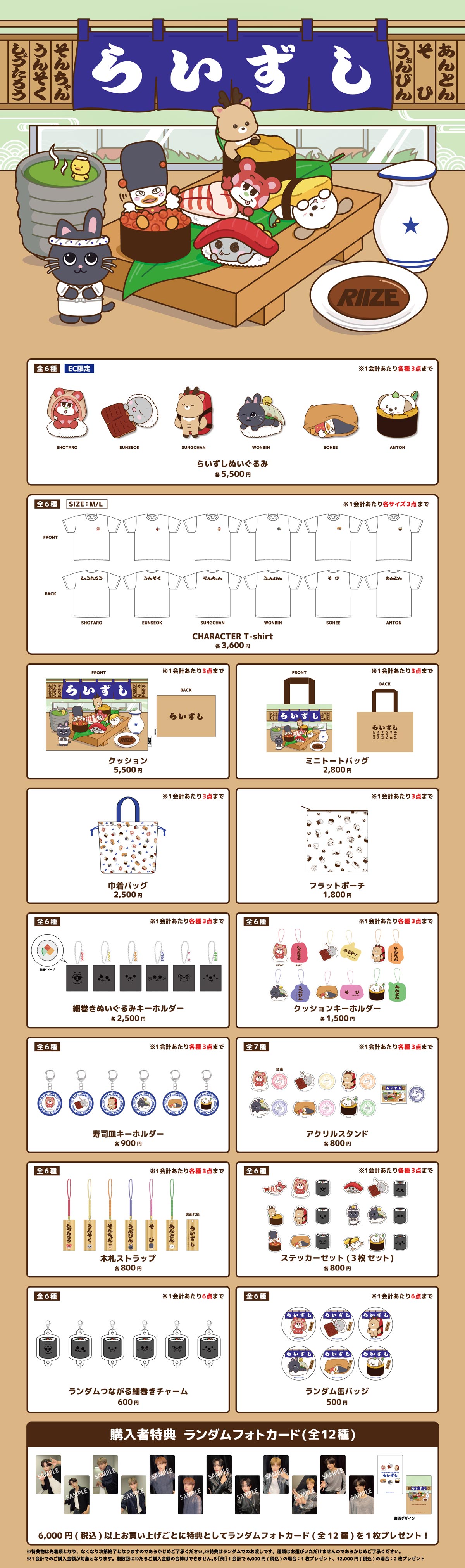 RIIZE CHARACTER POP-UP「らいずし」』OFFICIAL GOODSのEC販売が決定