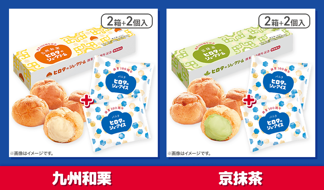 創業100周年記念増量！】ヒロタのシュークリーム | オンラインクレーン