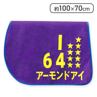 アーモンドアイ】サラブレッドコレクショントレーニングゼッケンバス