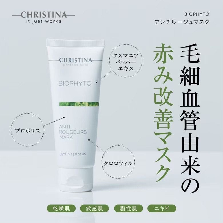 クリスティーナ】ビオフィート | アンチルージュマスク – Rist TOTAL