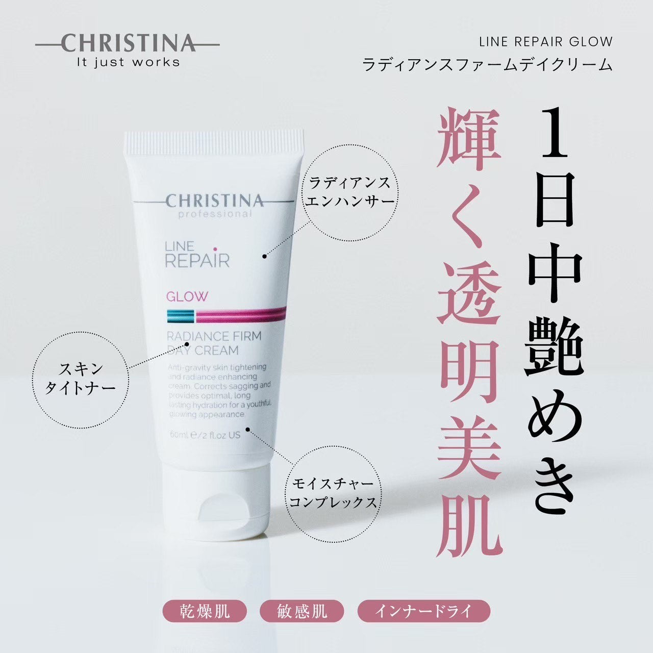 クリスティーナ】グロウ | ラディアンスファームデイクリーム – Rist