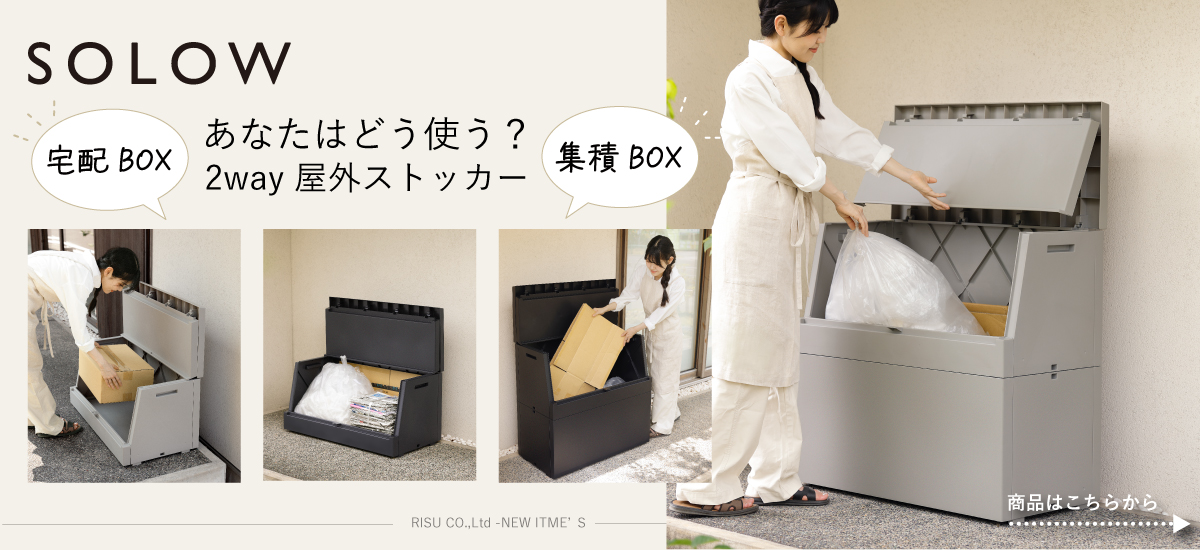 リス公式オンラインショップ | おしゃれなゴミ箱・収納ボックスの通販