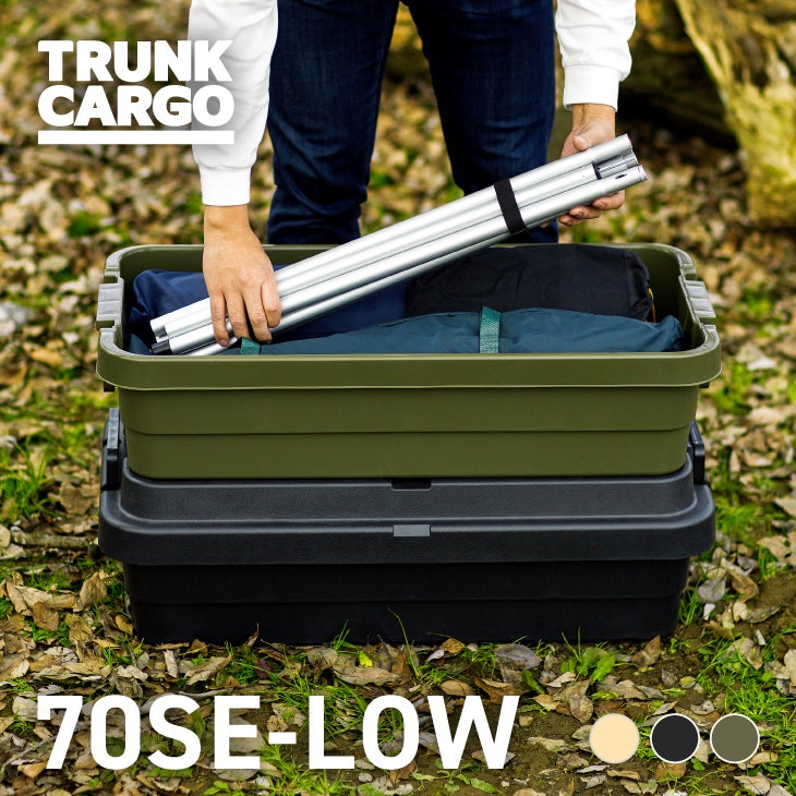 トランクカーゴ TC-70S LOW | リス公式オンラインショップ