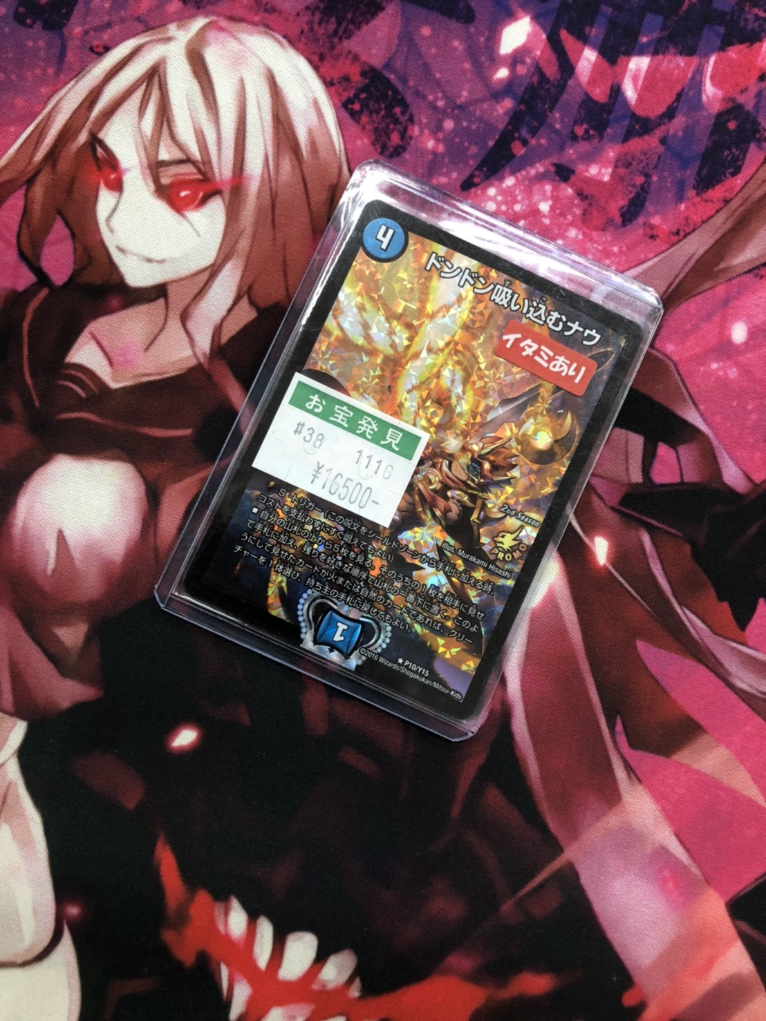 ☆デュエルマスターズ ドンドン吸い込むナウ(CSプロモ) おもちいただき