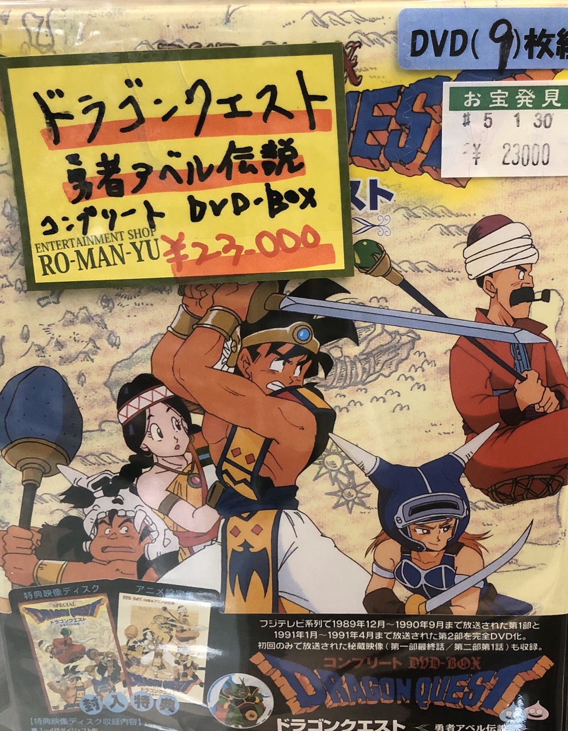 ☆DVDおすすめ商品の紹介です！《ドラゴンクエスト勇者アベル伝説