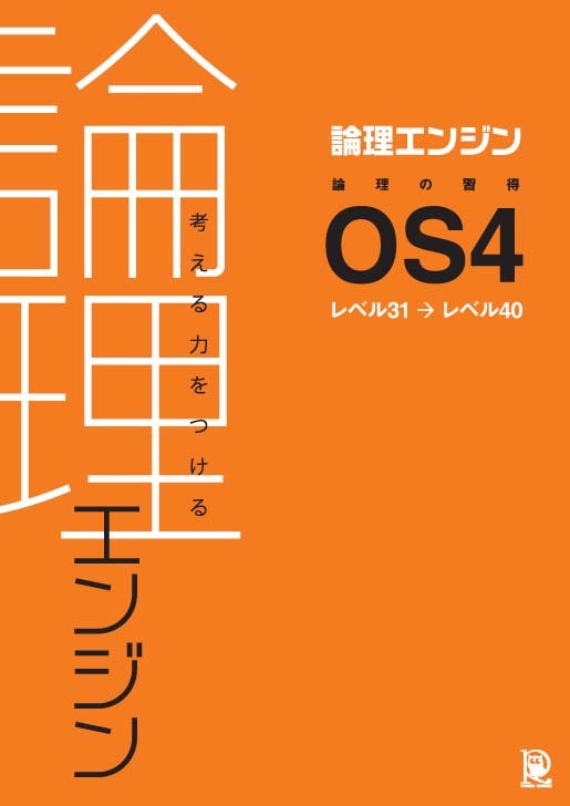 論理エンジンOSシリーズとは｜論理JP