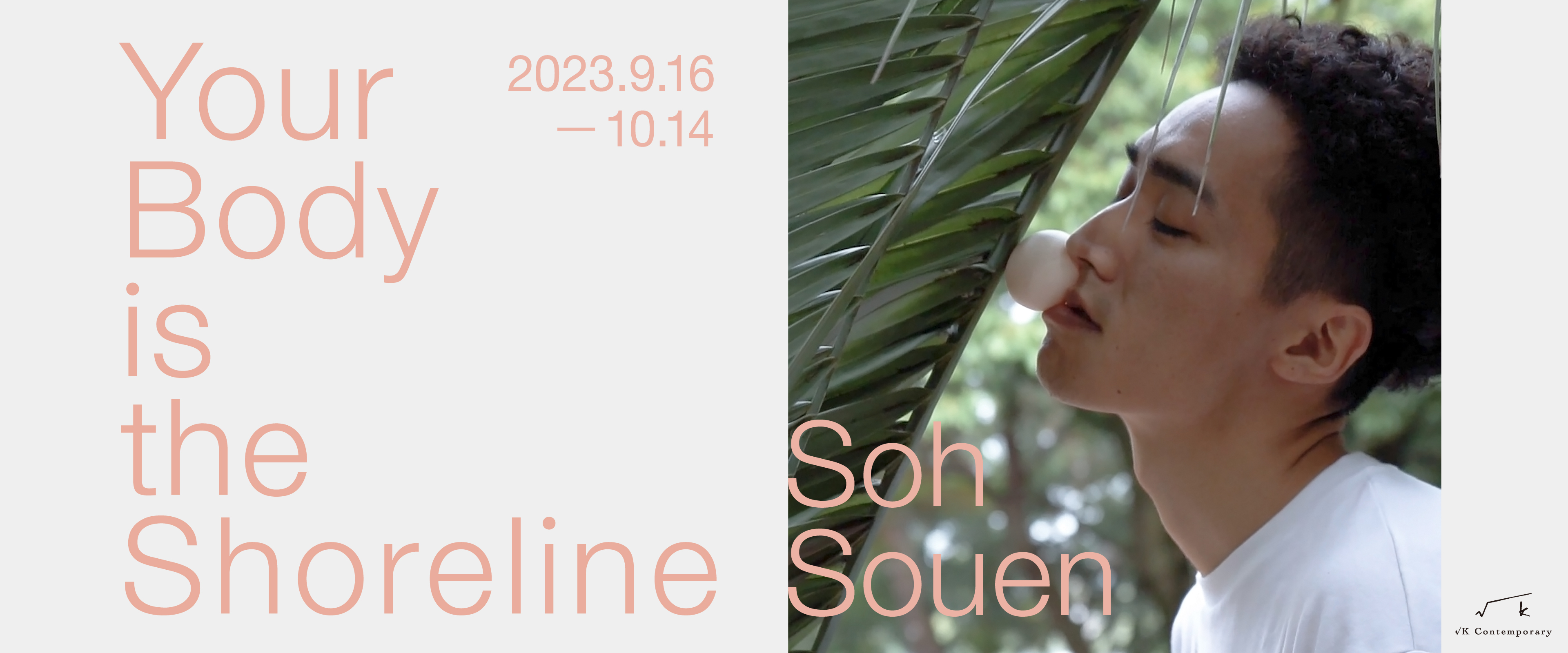 Soh Souen「Your Body is the Shoreline」 | √K Contemporary