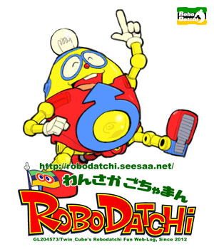 タマゴロー: わんさかごちゃまんロボダッチ