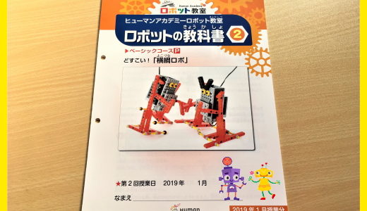 ロボット小町 | ヒューマンアカデミーロボット教室の体験ブログ