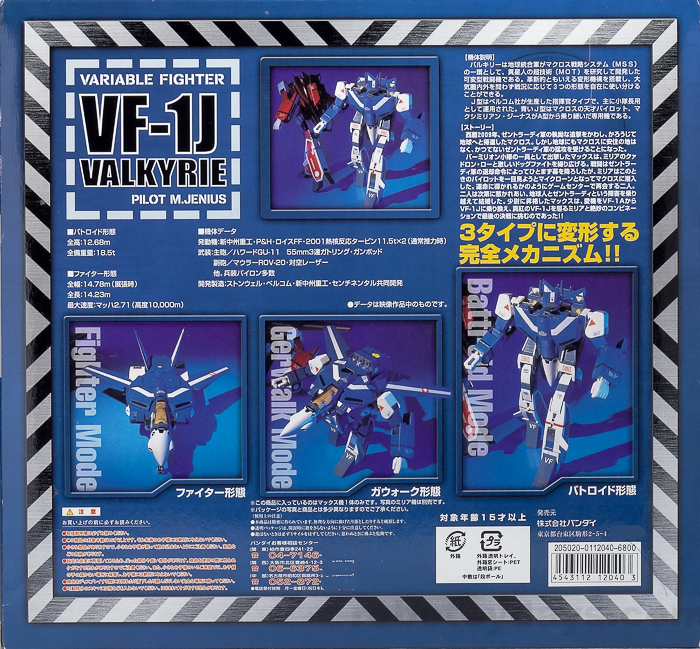 バルキリー VF-1J マックス機（バンダイ復刻版）タカトクトイス