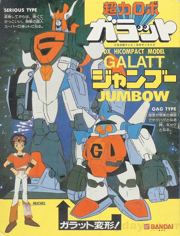 DX HICOMPACT MODEL ジャンブー・ガラット バンダイ | RoboToyDays