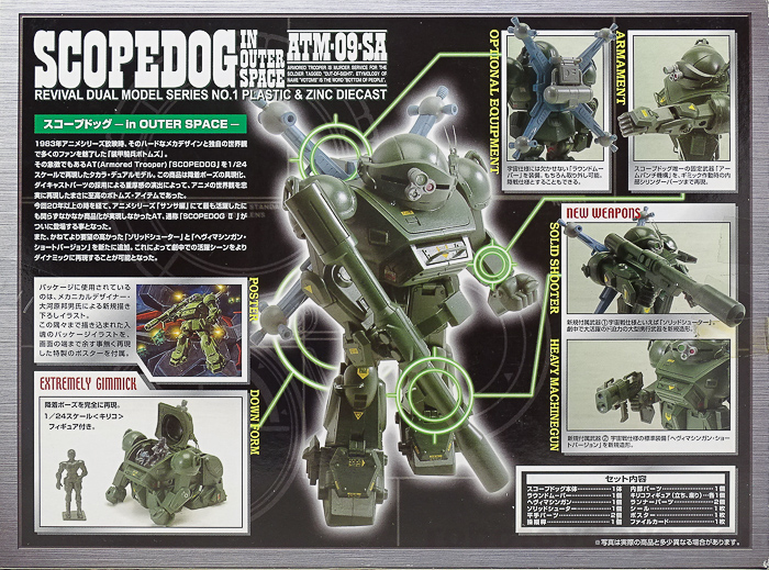 リバイバルデュアルモデル ボトムズ スコープドッグ in outer space