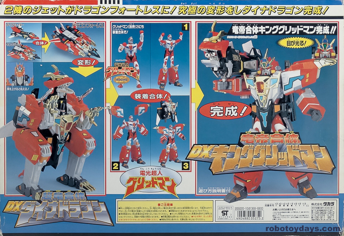 超竜合体 DX ダイナドラゴン/キンググリッドマン (DynaDragon