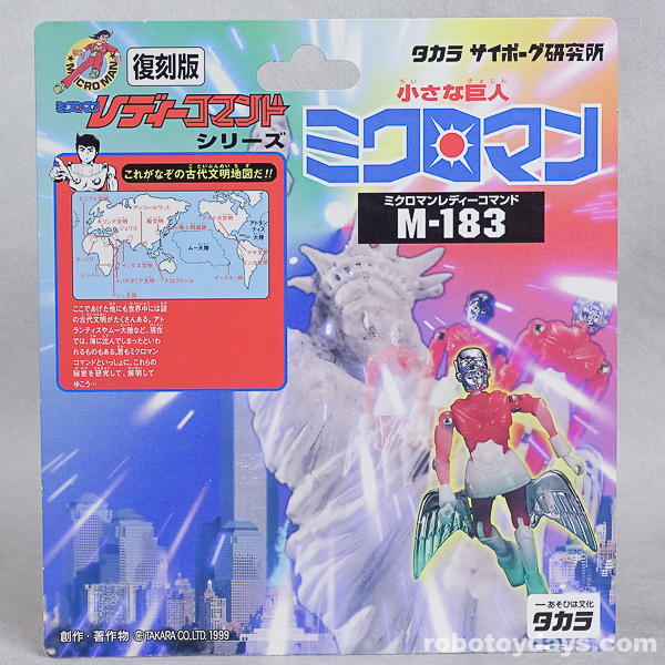 ミクロマンレディーコマンド M181号シリーズ(復刻版) タカラ レビュー