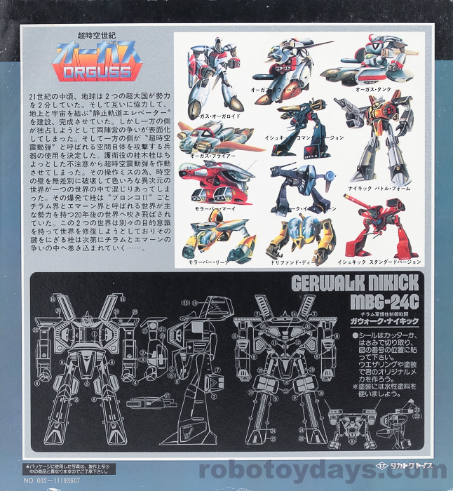 オーガス ガウォーク・ナイキック タカトクトイス | RoboToyDays