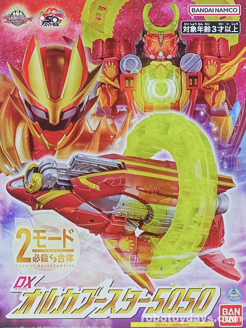 DXオルカブースター5050 / テガソードアカツキ (OrcaBooster