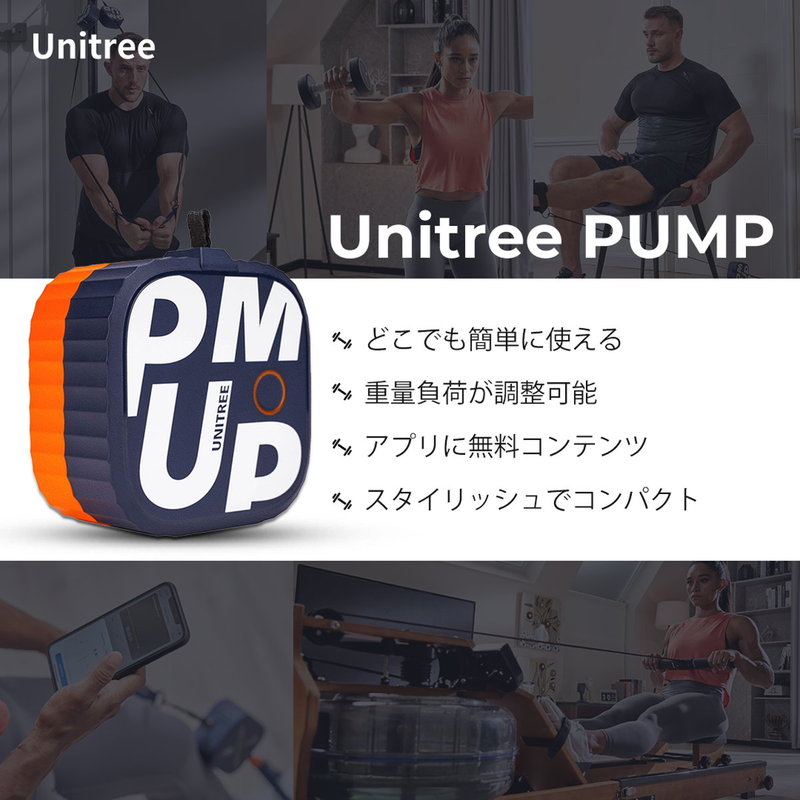 いつでもどこでも筋トレできる！ 場所を選ばない ポケットジム Unitree
