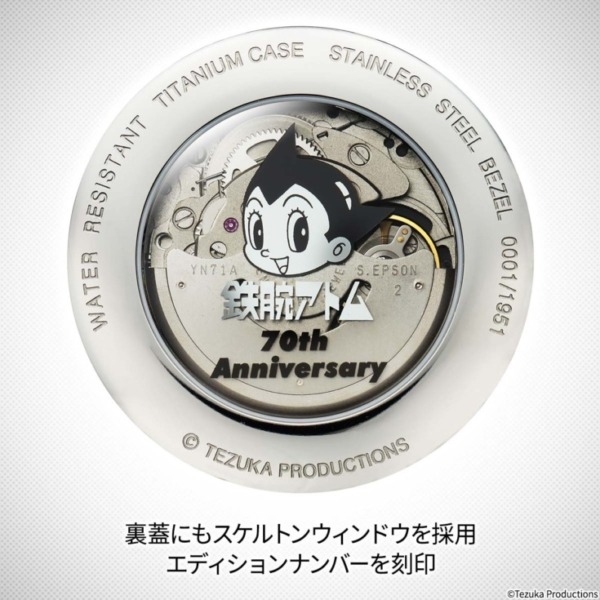 アトムデビュー70周年を記念した機械式腕時計がPREMICOから登場