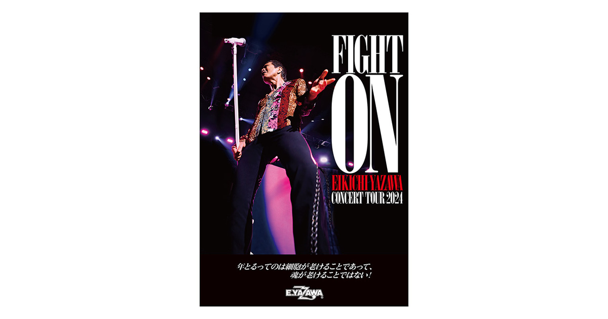B1ポスター(FIGHT ON2024)｜DIAMOND MOON通信販売｜矢沢永吉公式サイト
