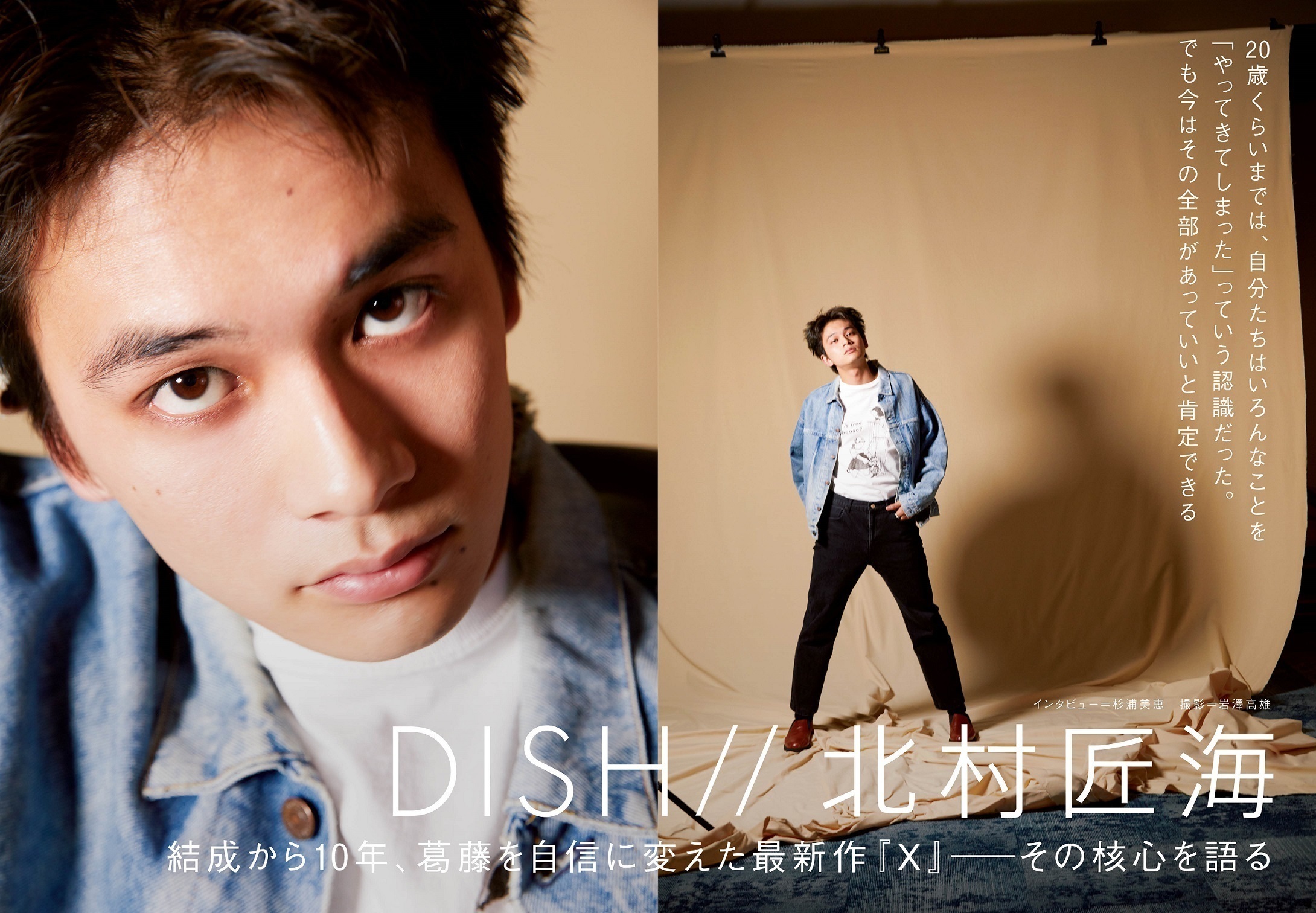 JAPAN最新号】DISH// 北村匠海、結成から10年、葛藤を自信に変えた最新