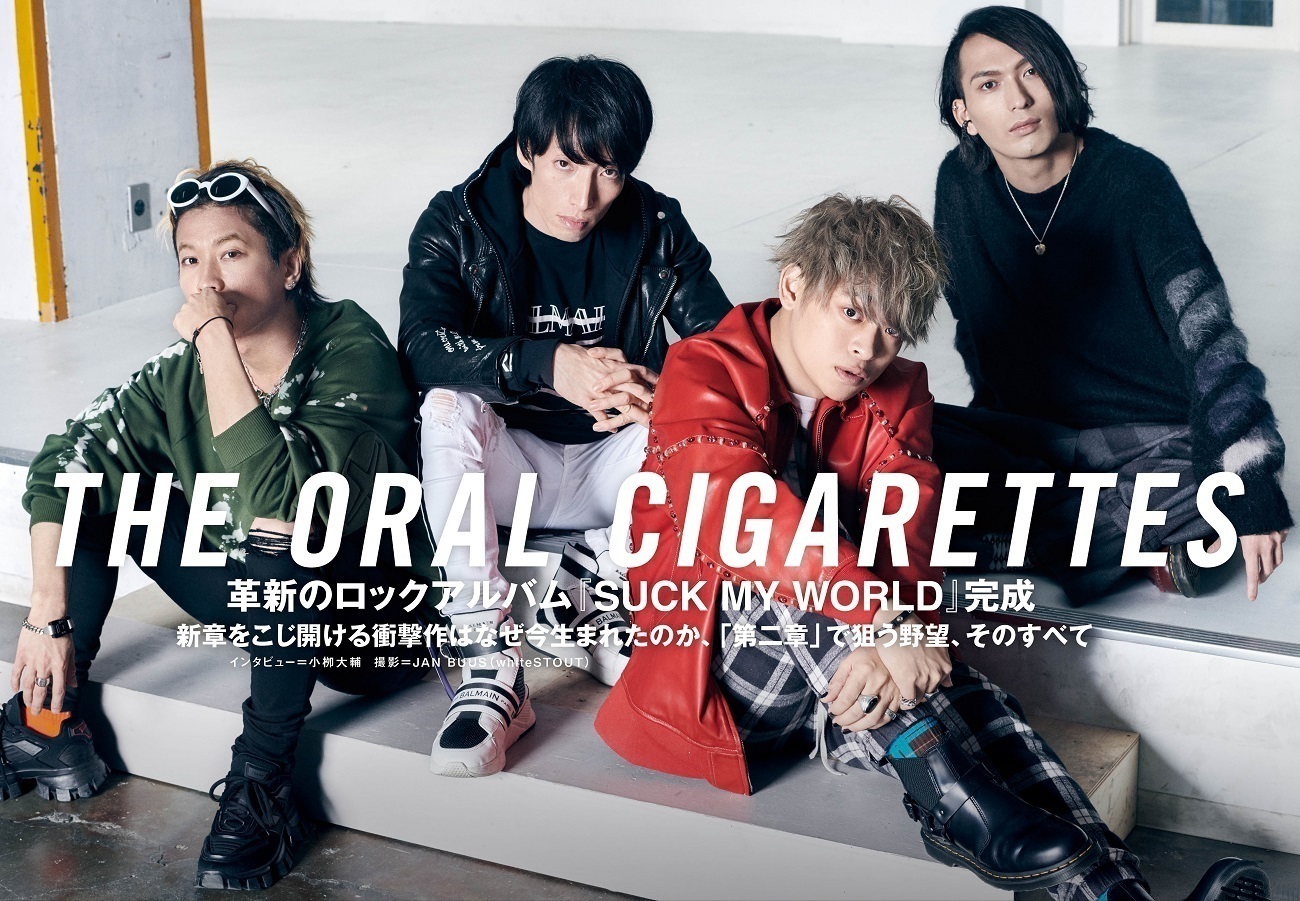 JAPAN最新号】THE ORAL CIGARETTES、革新のロックアルバム『SUCK MY