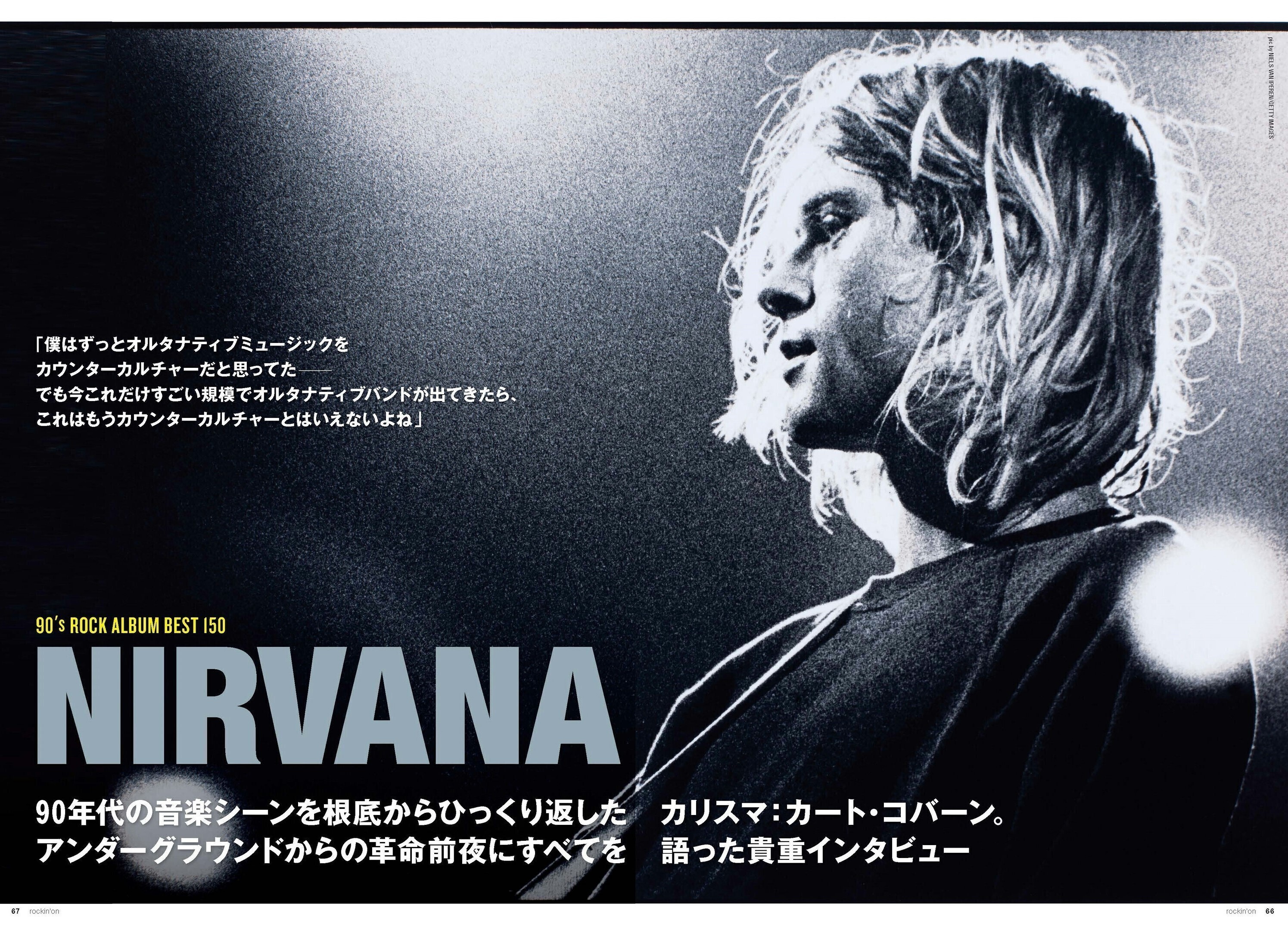 ニルヴァーナ ―― 90年代の音楽シーンを根底からひっくり返したカリスマ