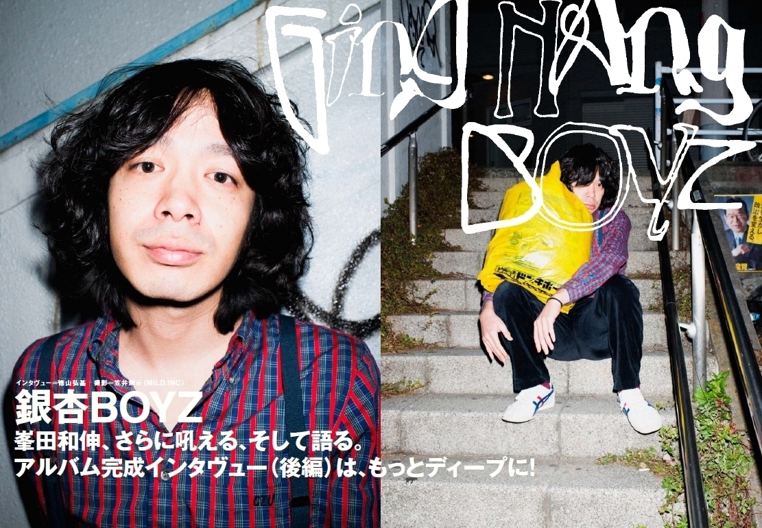 銀杏BOYZ・峯田和伸、新作の真相とメンバー脱退についてJAPANで語った