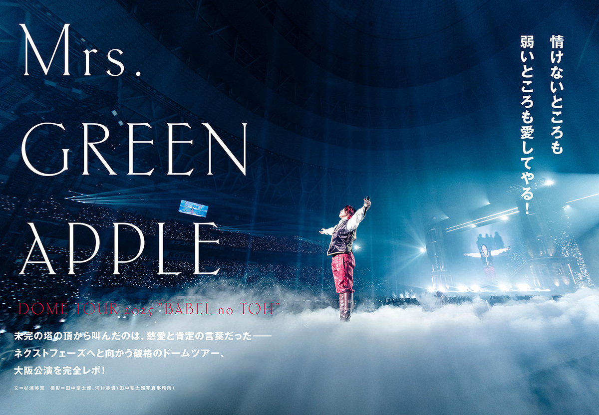 JAPAN最新号】未完の塔の頂から叫んだのは、慈愛と肯定の言葉だった