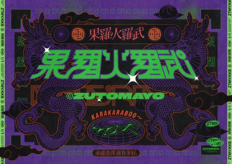 ずっと真夜中でいいのに。11月より17都市をまわる全国ホールツアー「果
