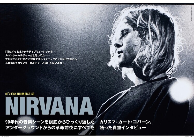 ニルヴァーナ ―― 90年代の音楽シーンを根底からひっくり返したカリスマ
