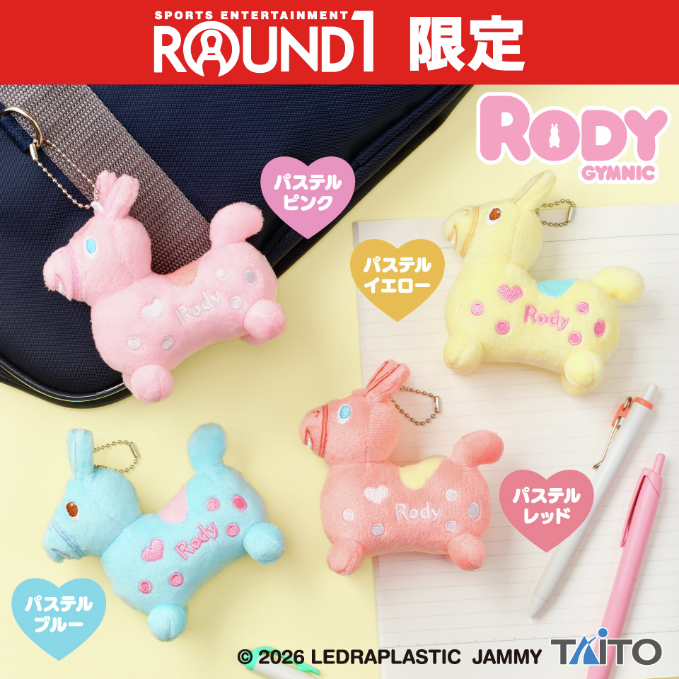 ラウンドワン限定！ロディのマスコットキーホルダーが登場